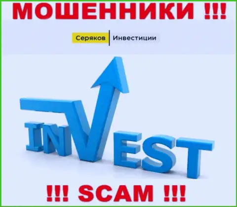 Investing - конкретно в указанном направлении предоставляют свои услуги мошенники SeryakovInvest Ru