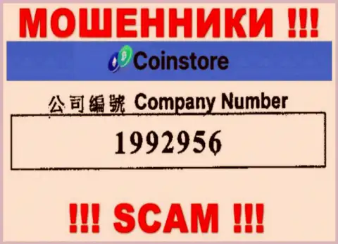 Рег. номер internet мошенников Coin Store, с которыми сотрудничать крайне рискованно: 1992956