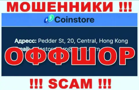 На web-ресурсе мошенников CoinStore идет речь, что они расположены в офшоре - Pedder St, 20, Central, Hong Kong, будьте крайне внимательны