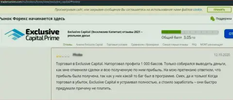 Отзыв, после просмотра которого стало понятно, компания Exclusive Capital - это ВОРЮГИ !!!