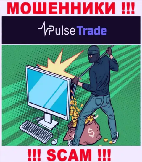В ДЦ Pulse-Trade Вас собираются развести на очередное введение финансовых средств