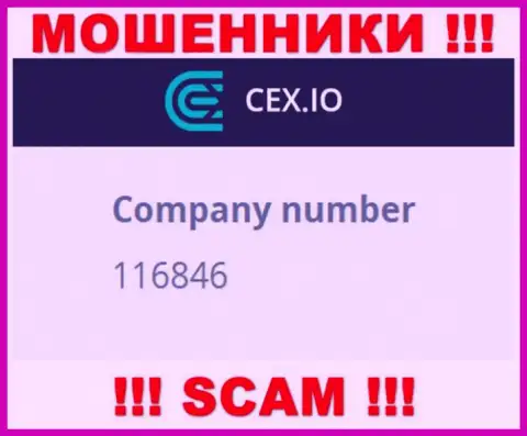 Номер регистрации компании CEX Io: 116846