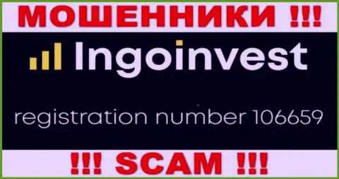 ВОРЫ IngoInvest оказывается имеют регистрационный номер - 106659