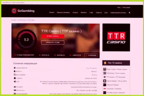TTR Casino - это РАЗВОД ! В котором доверчивых клиентов кидают на средства (обзор деяний конторы)