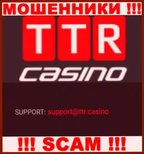 КИДАЛЫ TTR Casino представили у себя на веб-сайте адрес электронного ящика компании - писать сообщение опасно