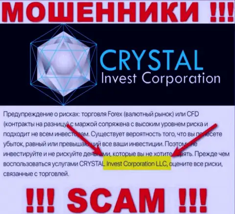 На официальном сайте Crystal Invest Corporation воры сообщают, что ими владеет CRYSTAL Invest Corporation LLC