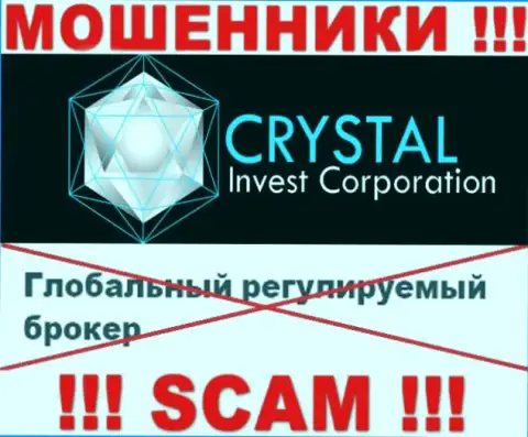 Будьте крайне осторожны, у махинаторов CrystalInvest нет регулируемого органа