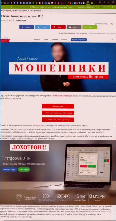 Разбор с разоблачением схем мошеннических комбинаций со стороны ЮТИП Ру - это МОШЕННИКИ !!!
