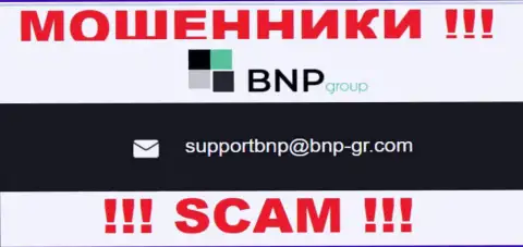 На веб-портале организации BNPGroup показана почта, писать сообщения на которую довольно-таки рискованно