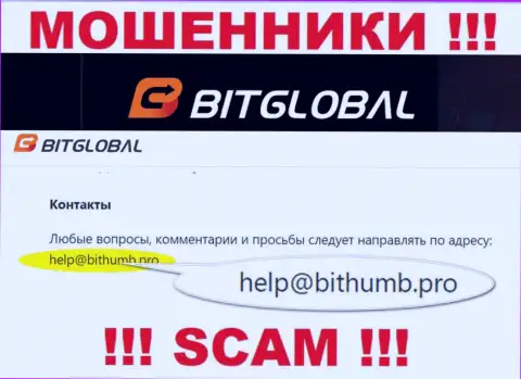 Указанный е-мейл мошенники BitGlobal указали у себя на официальном портале