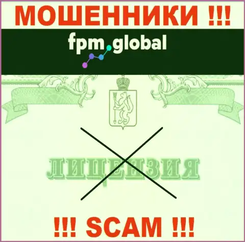 Лицензию аферистам не выдают, поэтому у internet-мошенников FPM Global ее нет