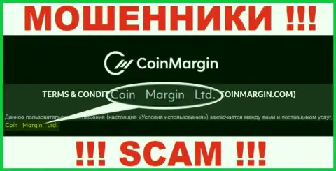 Юридическое лицо интернет обманщиков Coin Margin - это Coin Margin Ltd