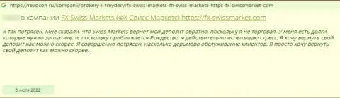 Если Вы клиент FX-SwissMarket Com, то Ваши финансовые средства под угрозой слива (отзыв)