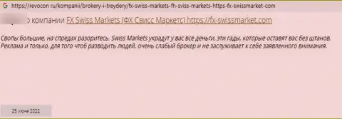 FX-SwissMarket Com финансовые активы не возвращают, берегите свои кровные, отзыв из первых рук реального клиента