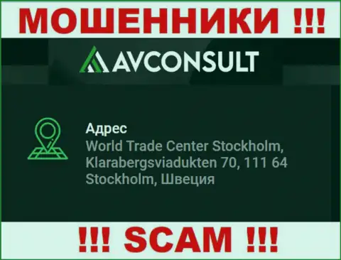 В AVConsult грабят неопытных клиентов, показывая неправдивую информацию о местоположении