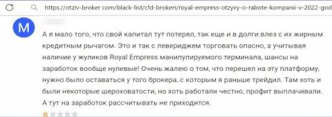 Отзыв о Royal Empress - крадут вложения