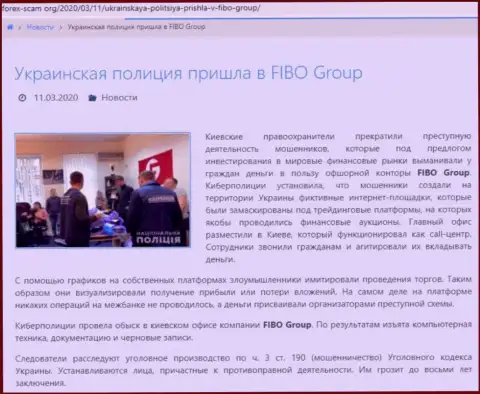 ОСТОРОЖНЕЕ ! Fibo Group Ltd НАКАЛЫВАЮТ КЛИЕНТОВ - это обзор деятельности компании