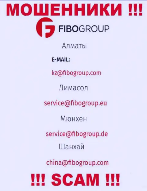 Не надо общаться с мошенниками Fibo Group Ltd через их е-мейл, представленный на их онлайн-ресурсе - обуют