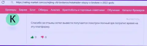 ИнстаТрейдер - это незаконно действующая организация, которая обдирает своих же доверчивых клиентов до последнего рубля (отзыв)