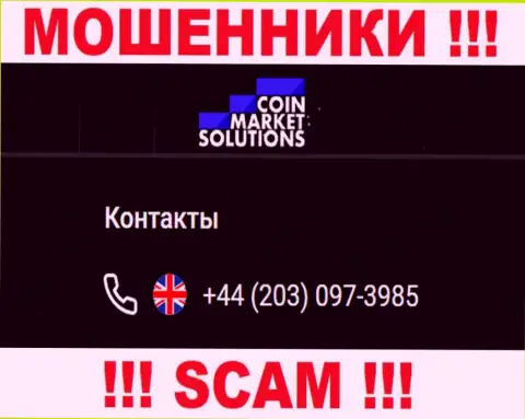 Коин Маркет Солюшинс - это МОШЕННИКИ !!! Звонят к клиентам с различных номеров телефонов