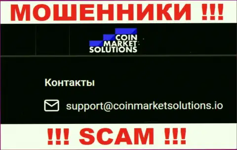 Не стоит связываться с конторой Coin Market Solutions, посредством их почты, так как они мошенники