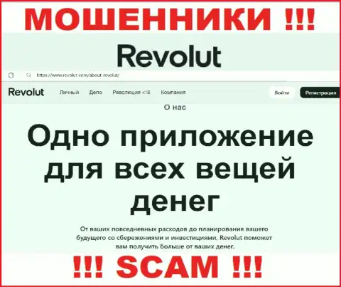 Revolut Com, работая в области - Брокер, грабят наивных клиентов