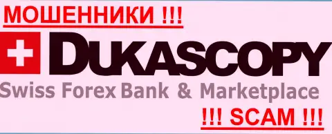 Dukascopy Bank Inc. - КУХНЯ НА FOREX