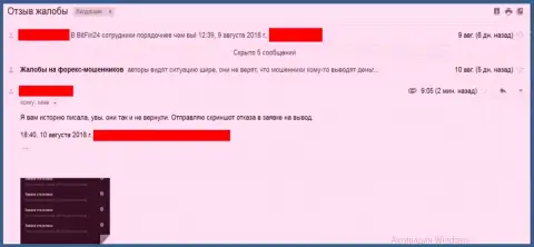Денежные средства BitFin 24 женщине так и не вернули - РАЗВОДИЛЫ !!!