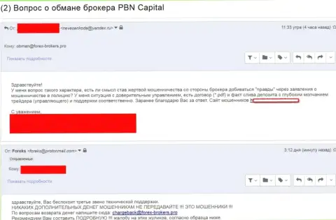 PBN Capital обворовали доверчивого валютного трейдера - ЖУЛИКИ !!!
