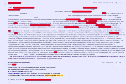 Аферисты из Forex брокерской конторы ПраймИКСКлуб Ком похитили все средства автора данного объективного отзыва