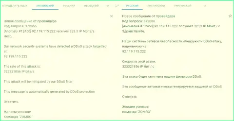 DDoS атаки на web-сайт FxPro-Obman Com, которые организованы жульнической Forex брокерской конторой FxPro Ru Com