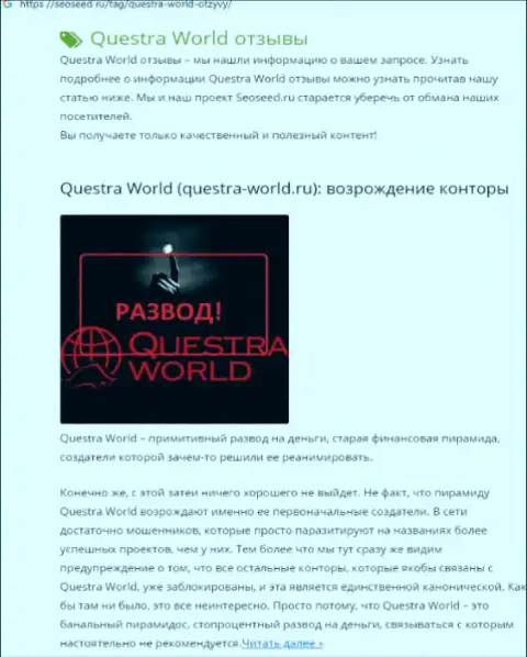 Неодобрительный отзыв обманутого валютного игрока, который доверил накопления махинаторам из организации QuestraWorld-Ekb Ru