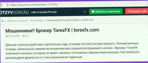 ЖУЛЬНИЧЕСТВО, ЛОХОТРОН и ВРАНЬЕ - обзор мошеннических уловок организации Torex FX