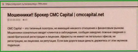 CMCCapital: обзор противозаконных деяний противоправно действующей организации и отзывы, потерявших денежные активы лохов