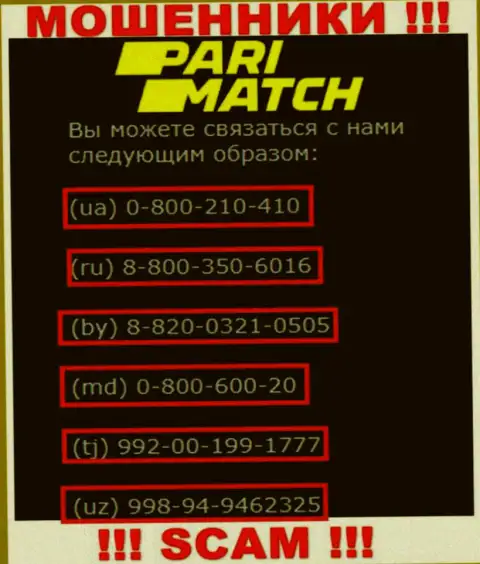 Забейте в черный список номера телефонов PariMatch Com - это МОШЕННИКИ !