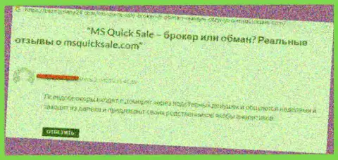 Нелестный отзыв об организации MS Quick Sale - это явные ОБМАНЩИКИ !!! Довольно опасно доверять им