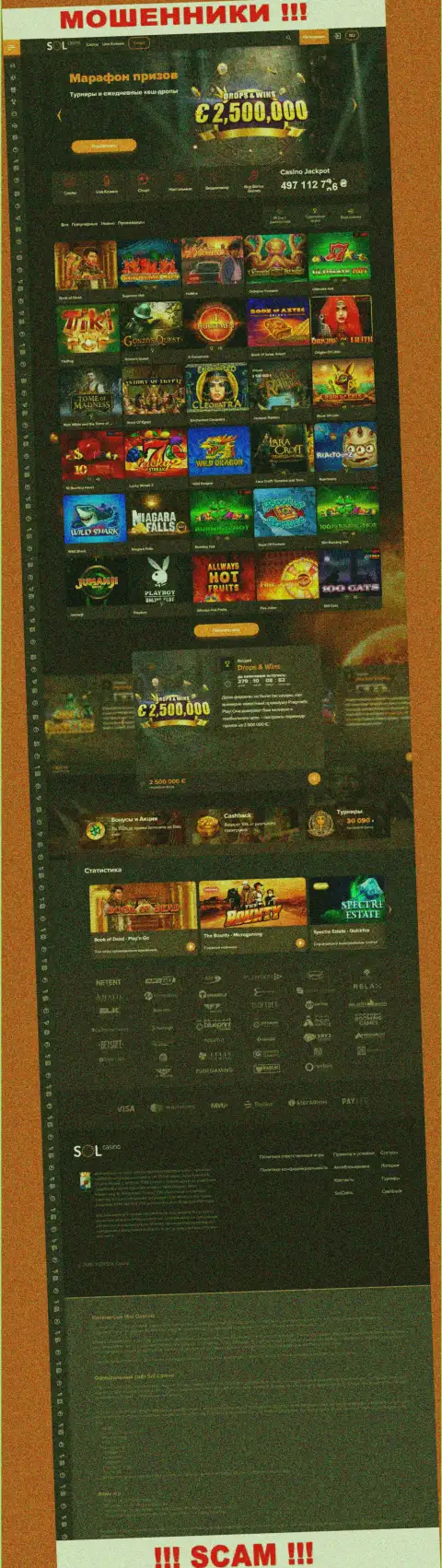 Основная страничка официального веб-портала обманщиков Sol Casino