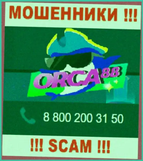 Не поднимайте трубку, когда звонят неизвестные, это могут быть обманщики из организации Орка 88