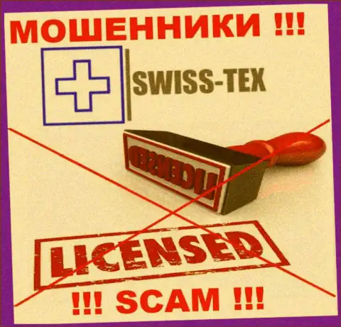 SwissTex не получили лицензии на осуществление деятельности - это ОБМАНЩИКИ