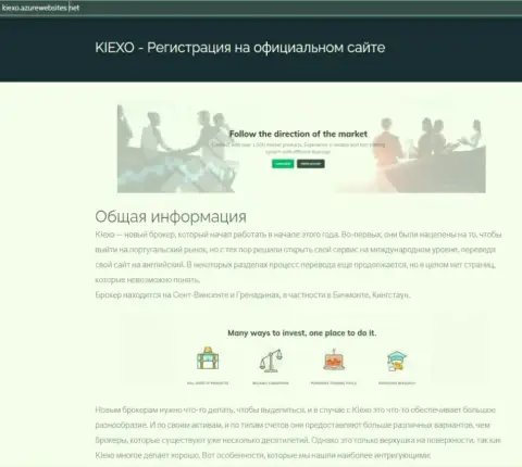 Материал про Форекс брокерскую компанию KIEXO на интернет-сервисе kiexo azurewebsites net