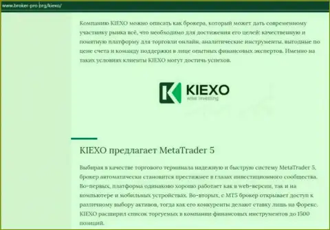 Обзорный материал про Форекс организацию KIEXO на онлайн-ресурсе broker-pro org