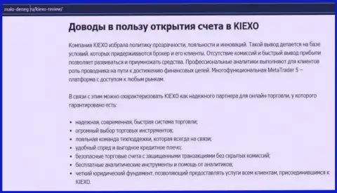 Обзорная статья на сайте Malo Deneg Ru о ФОРЕКС-брокерской организации Киехо Ком