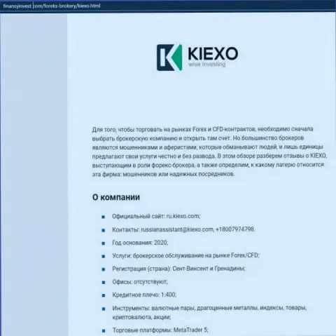 Материал о FOREX дилере Kiexo Com расположен на онлайн-ресурсе ФинансыИнвест Ком