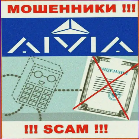 Aivia - это контора, не имеющая лицензии на ведение своей деятельности