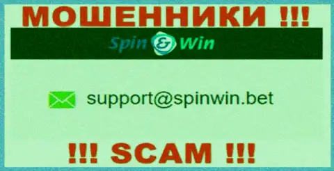 Е-мейл internet-мошенников СпинВин - сведения с ресурса организации