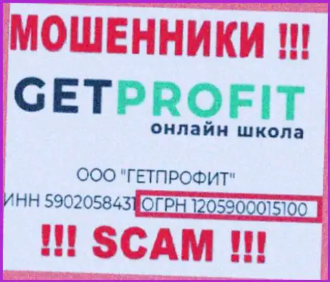 Get Profit шулера инета !!! Их регистрационный номер: 1205900015100
