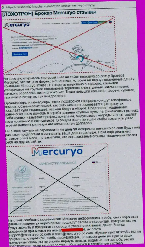 Обзор Mercuryo, как internet-жулика - совместное сотрудничество заканчивается прикарманиванием финансовых вложений