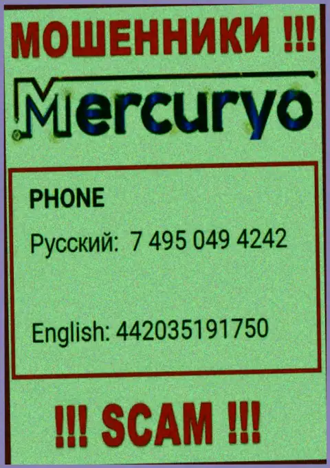 У Меркурио имеется не один номер телефона, с какого будут названивать Вам неведомо, будьте очень осторожны