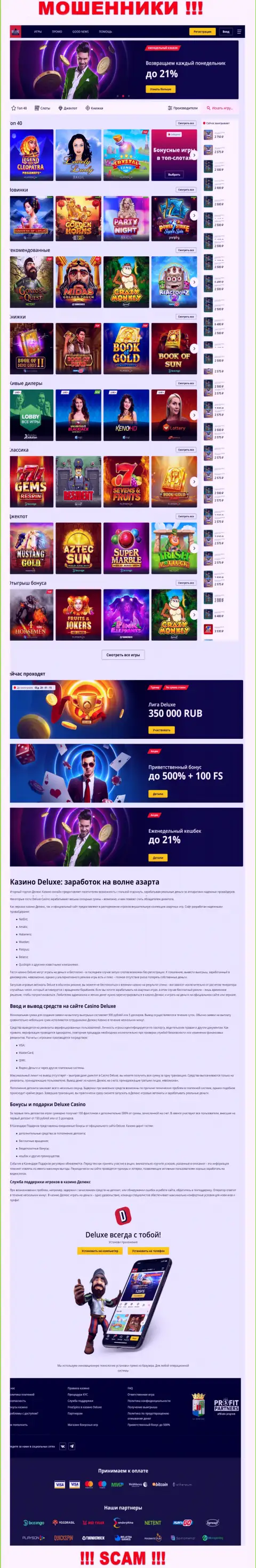 Официальная онлайн-страница конторы Deluxe-Casino Com