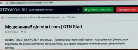 GTN Start - это АФЕРИСТЫ !!! Условия для торгов, как приманка для наивных людей - обзор
